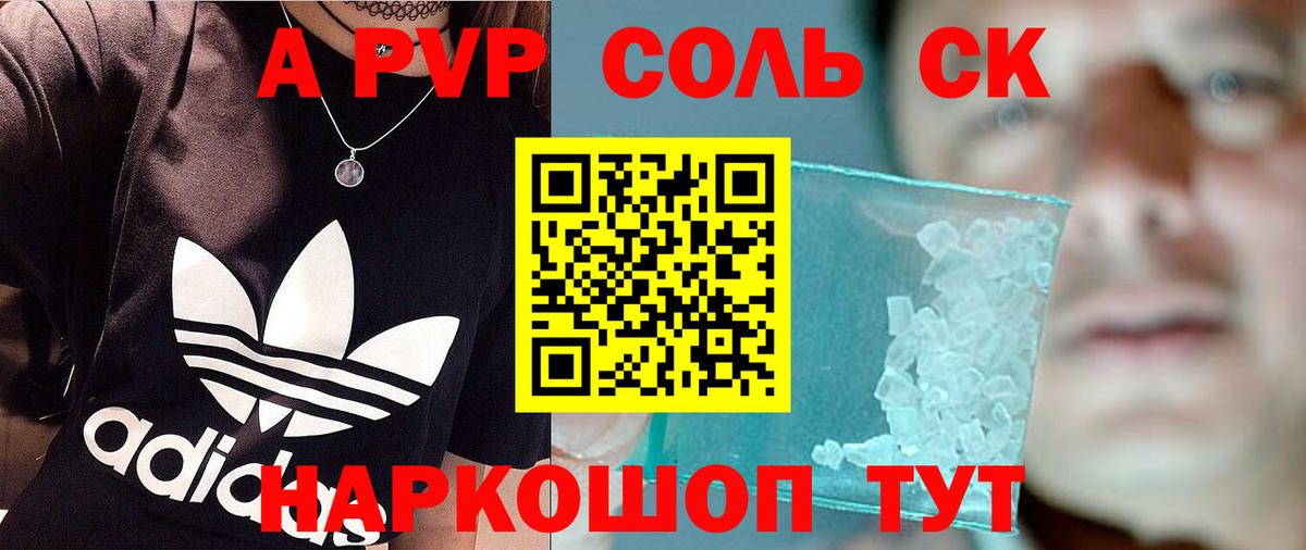 Alpha PVP крисы CK Волжск