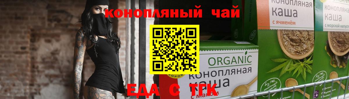 Еда ТГК марихуана  Вход с VPN  Волжск 