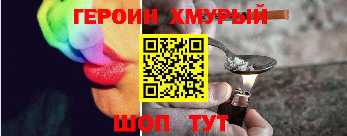 Героин Heroin Волжск