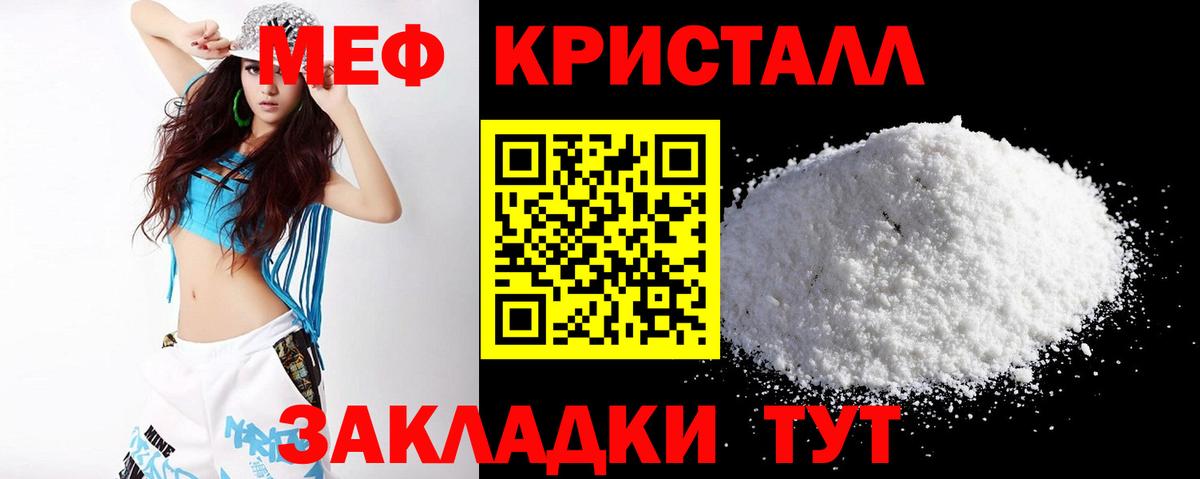 Мефедрон кристаллы  Вход с VPN  Мефедрон 4 MMC  Меф  Волжск 