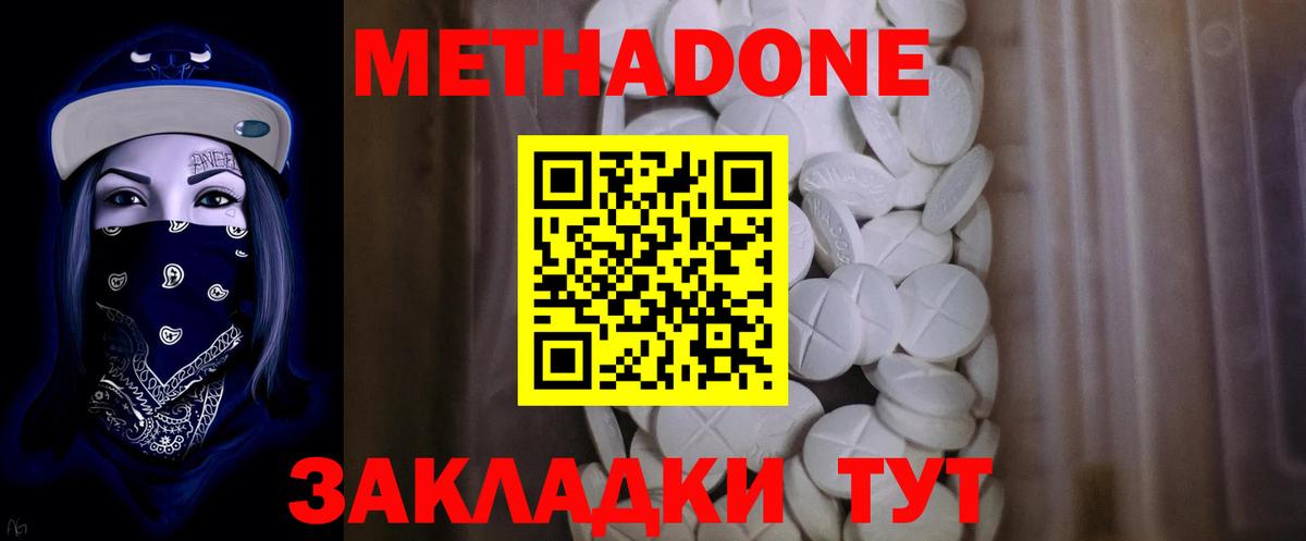 Метадон кристалл  МЕТАДОН VHQ  Вход с VPN  Волжск 