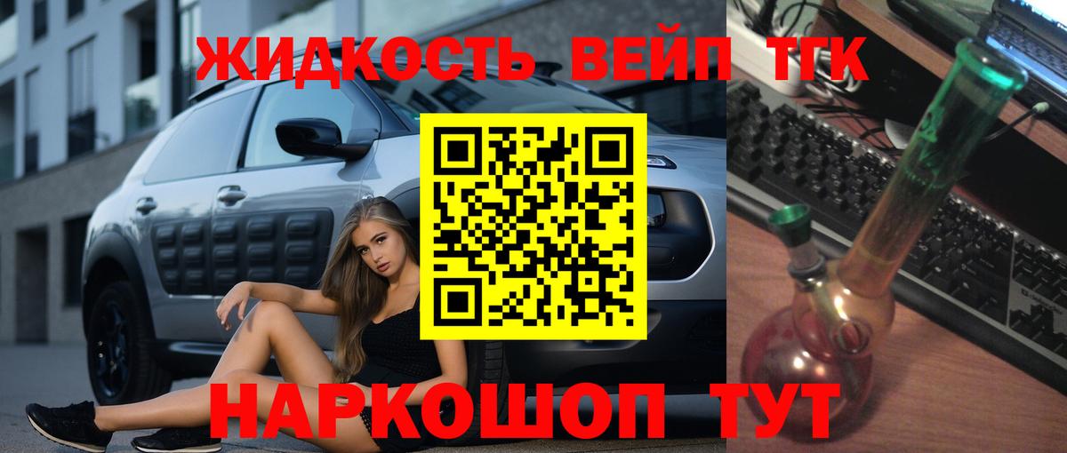 ТГК вейп Волжск